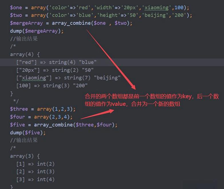 PHP如何实现数组合并操作？