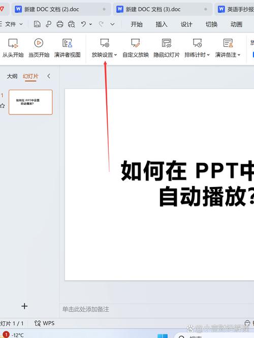 如何让职场PPT中的视频自动播放而不需手动操作？