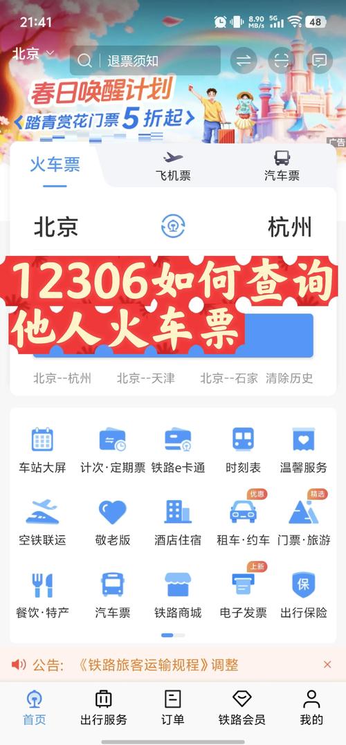 如何编写基于PHP的12306火车票查询接口调用示例代码？
