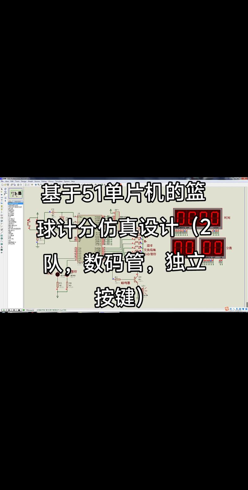 如何用Python实现一个篮球计分系统设计？