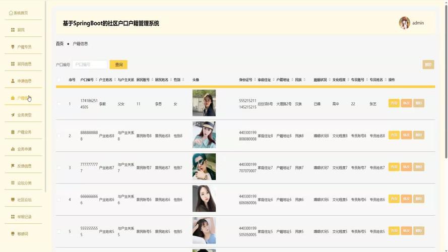 如何用Vue技术构建户籍信息管理系统？