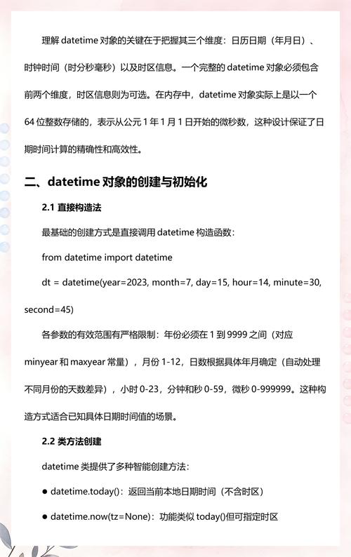 Python 3.x datetime模块如何高效处理日期时间数据？