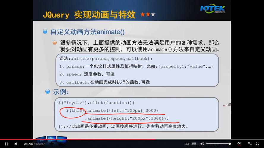 如何实现jQuery中的常见动画效果？