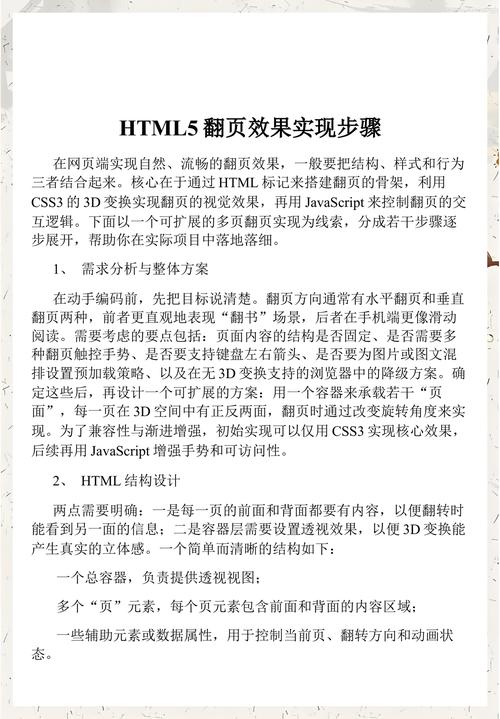 如何编写移动端电子书翻页效果的JavaScript代码？
