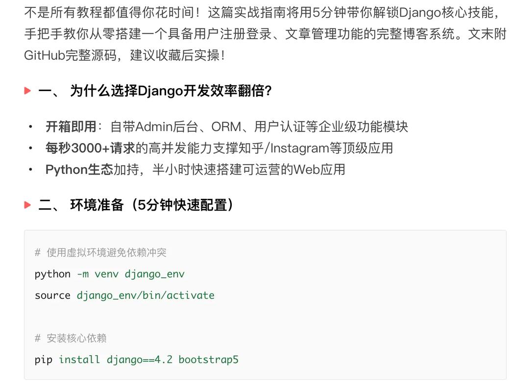 如何遵循Django编程指南，实现Python Web应用程序开发的最佳实践？