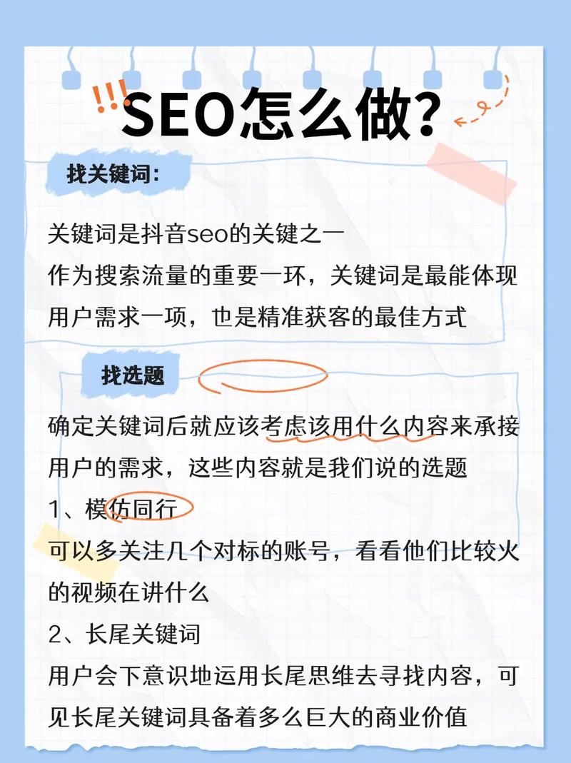 在广西地区，如何通过抖音SEO优化，精准定位长尾关键词？