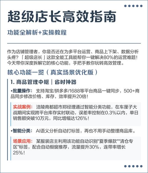 如何轻松掌握淘宝超级店长全面功能，高效管理店铺订单攻略？