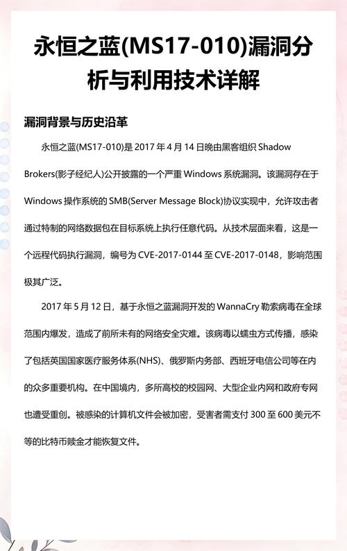MS17-010永恒之蓝漏洞如何被恶意利用？