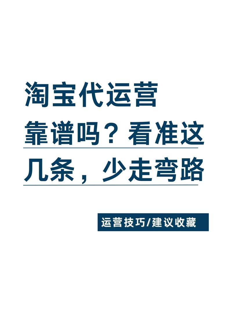 淘宝代运营真的专业靠谱，效果有保障吗？