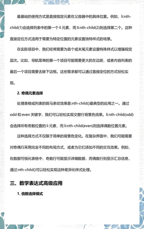 nth-child选择器的具体应用步骤是怎样的？