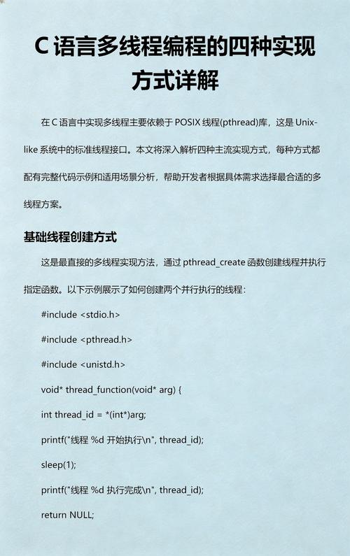 C语言中如何实现高效的多线程编程？