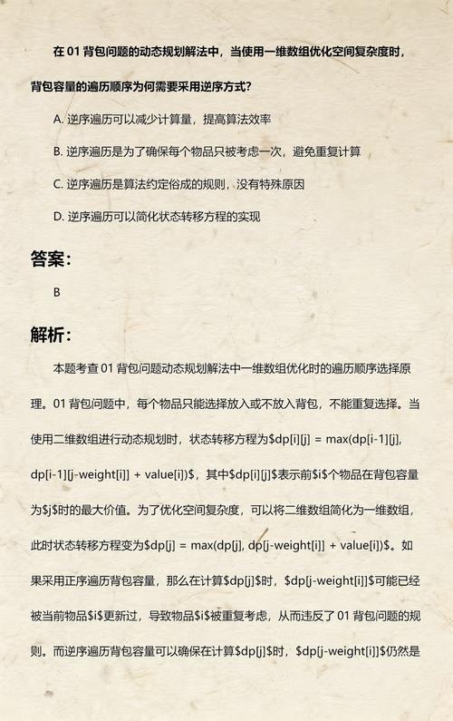如何优化算法设计解决背包问题的复杂度？