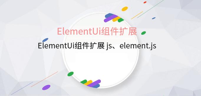 如何通过js封装Element UI的input组件实现特定功能？