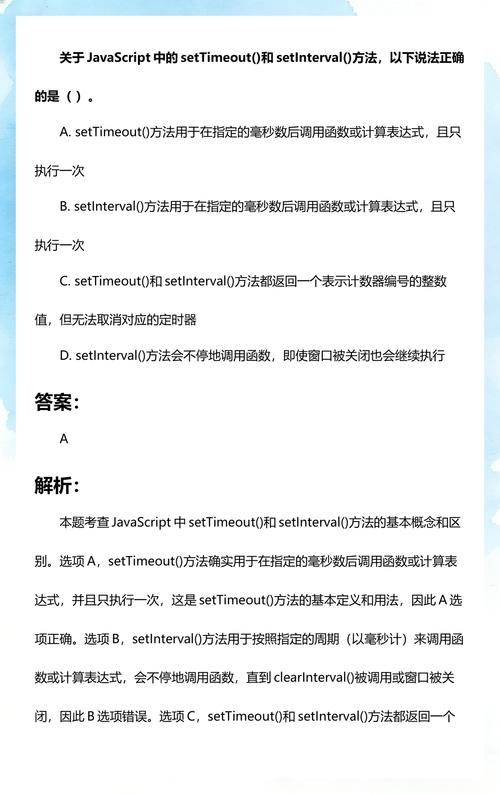 如何正确使用JavaScript中的setTimeout()和setInterval()定时器？