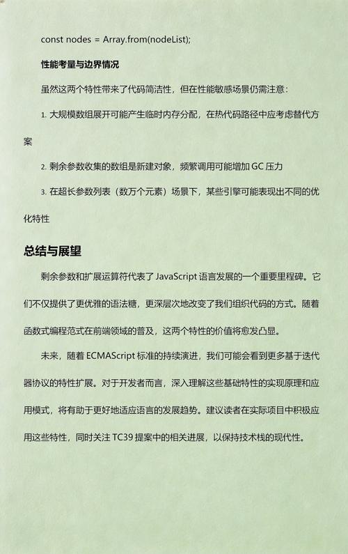 JavaScript中展开运算符与剩余运算符有何本质区别？