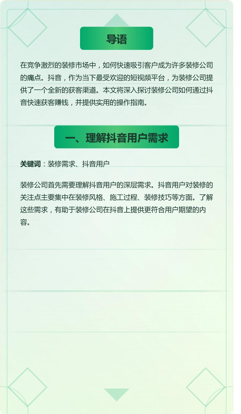 装修公司如何通过网络营销实现精准获客？