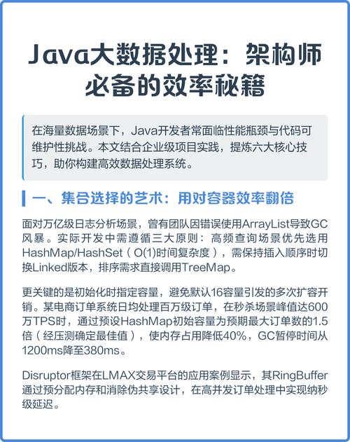 Java如何高效处理及存储海量数据？