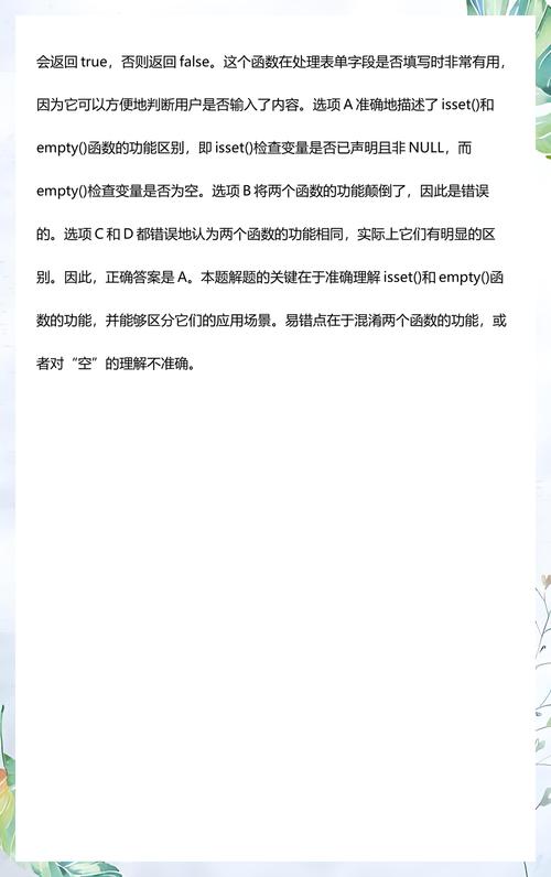 isset和empty在0的判断上有什么不同？