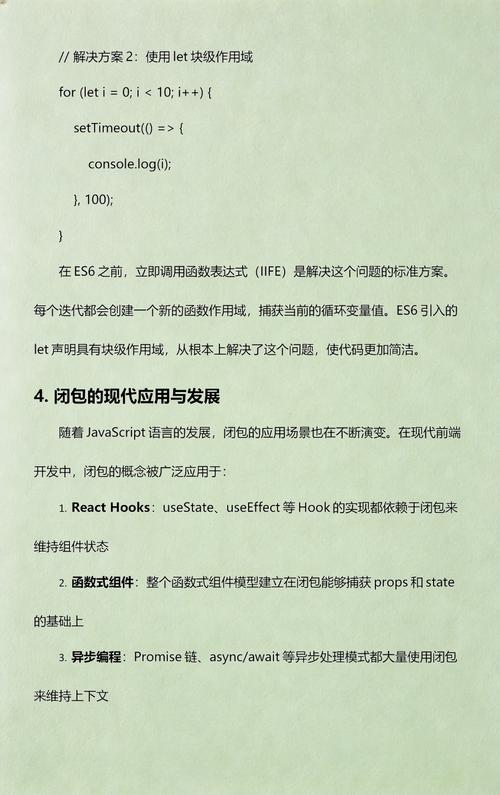 JavaScript进阶闭包原理详解，有哪些实际应用场景？