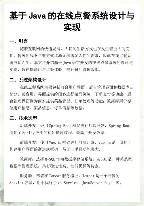 Java开发点餐系统，如何有效集成在线用户点评模块？