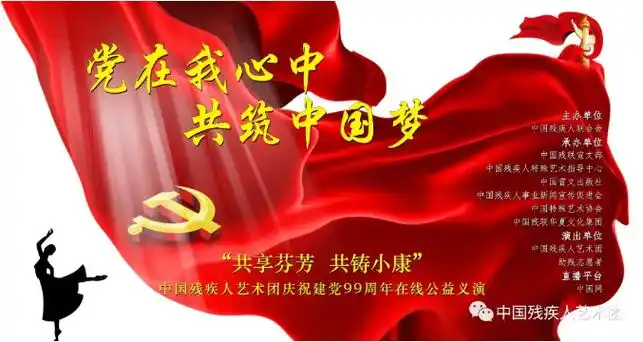 易亚网络庆祝建党99周年，如何共筑红色梦？