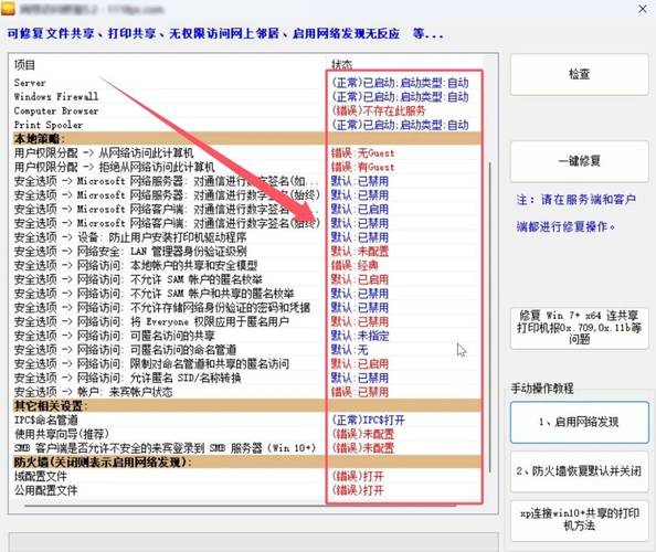 如何操作win10一键共享功能中的自动修复网络工具？