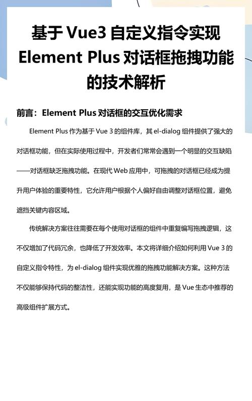 如何通过Vue element自定义指令实现表格的横向拖动功能？