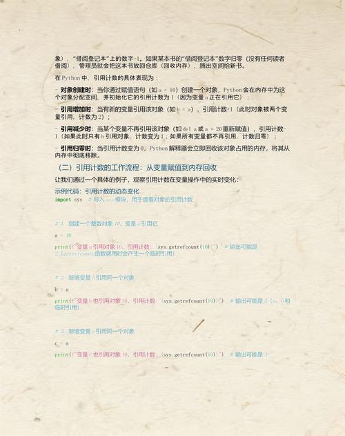 Python引用计数如何影响内存管理？