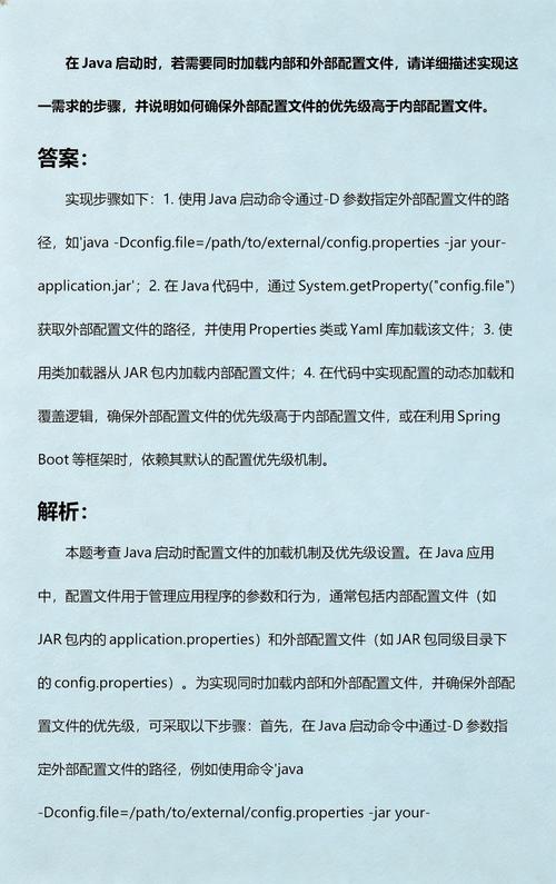 Java项目如何实现配置文件外置管理？