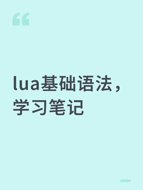 如何在Lua语言中给变量赋值？