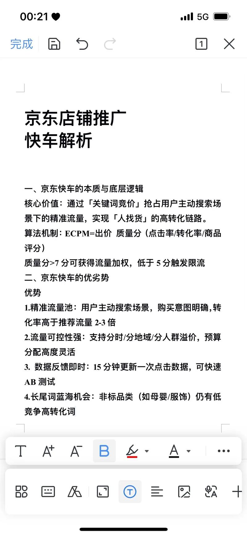 京东快车推广有哪些高效技巧可以揭秘？