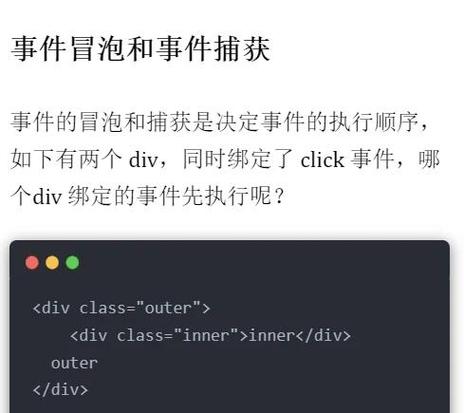 JavaScript中事件冒泡与捕获机制如何总结与分享？