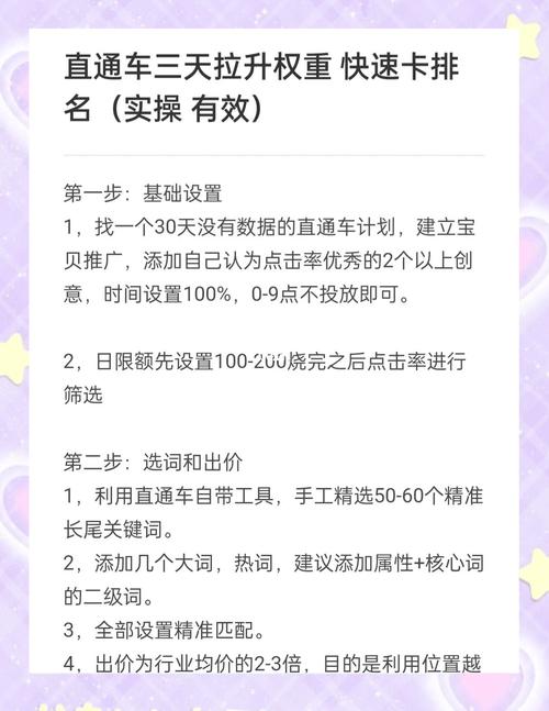 如何巧妙提升直通车权重，掌握秘籍？