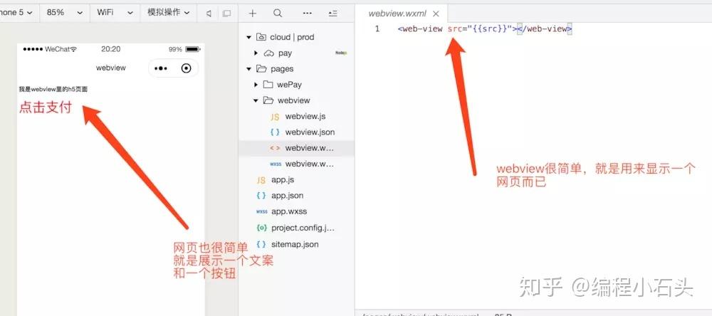 如何实现微信小程序中使用webView组件嵌入H5页面的具体案例？