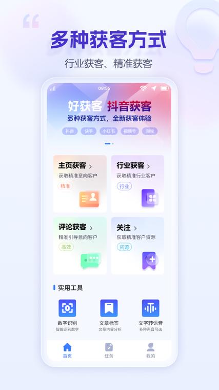 这款软件靠谱吗？它是高效引流的好帮手？