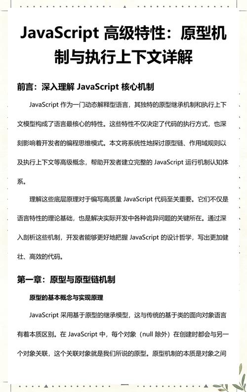 请问有哪些javascript的高级特性值得深入探讨？