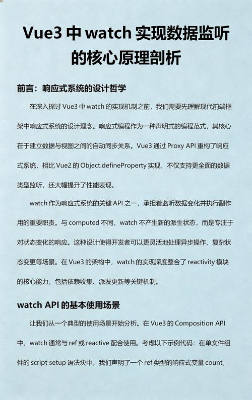 Vue3中是如何具体实现侦听器的原理？