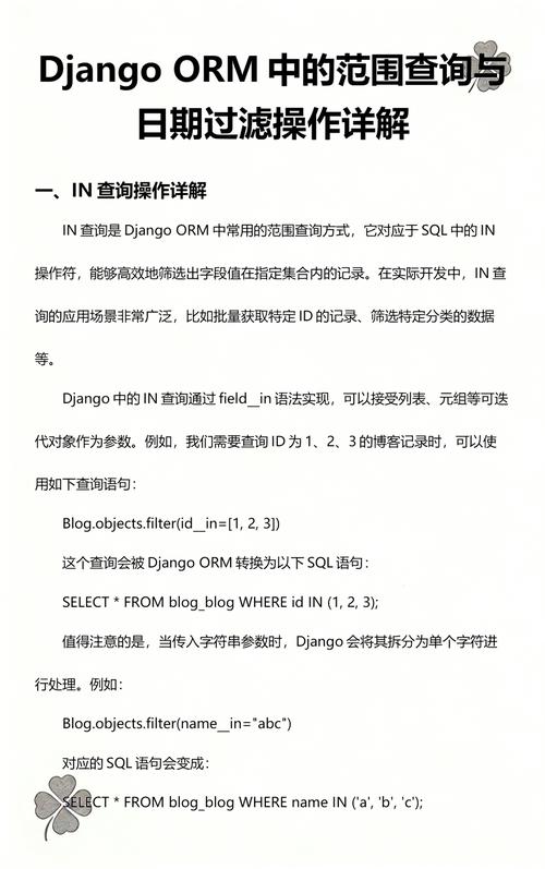 Django ORM中应该遵循哪些最佳操作规范？