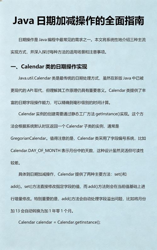 Java Calendar类实例应用详解如何实现？