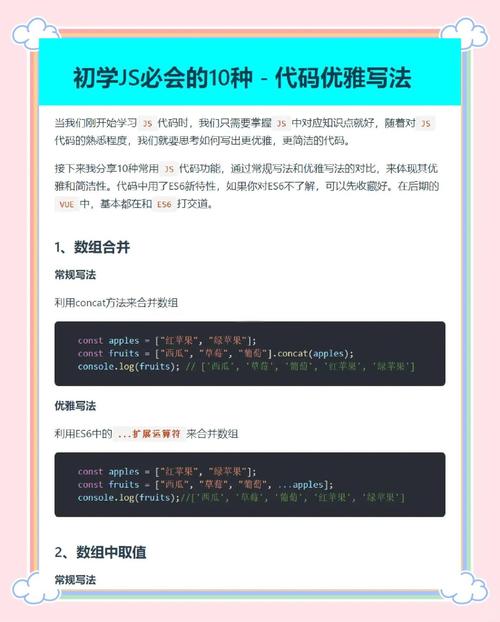 如何总结JavaScript代码中的优雅简洁编写技巧？