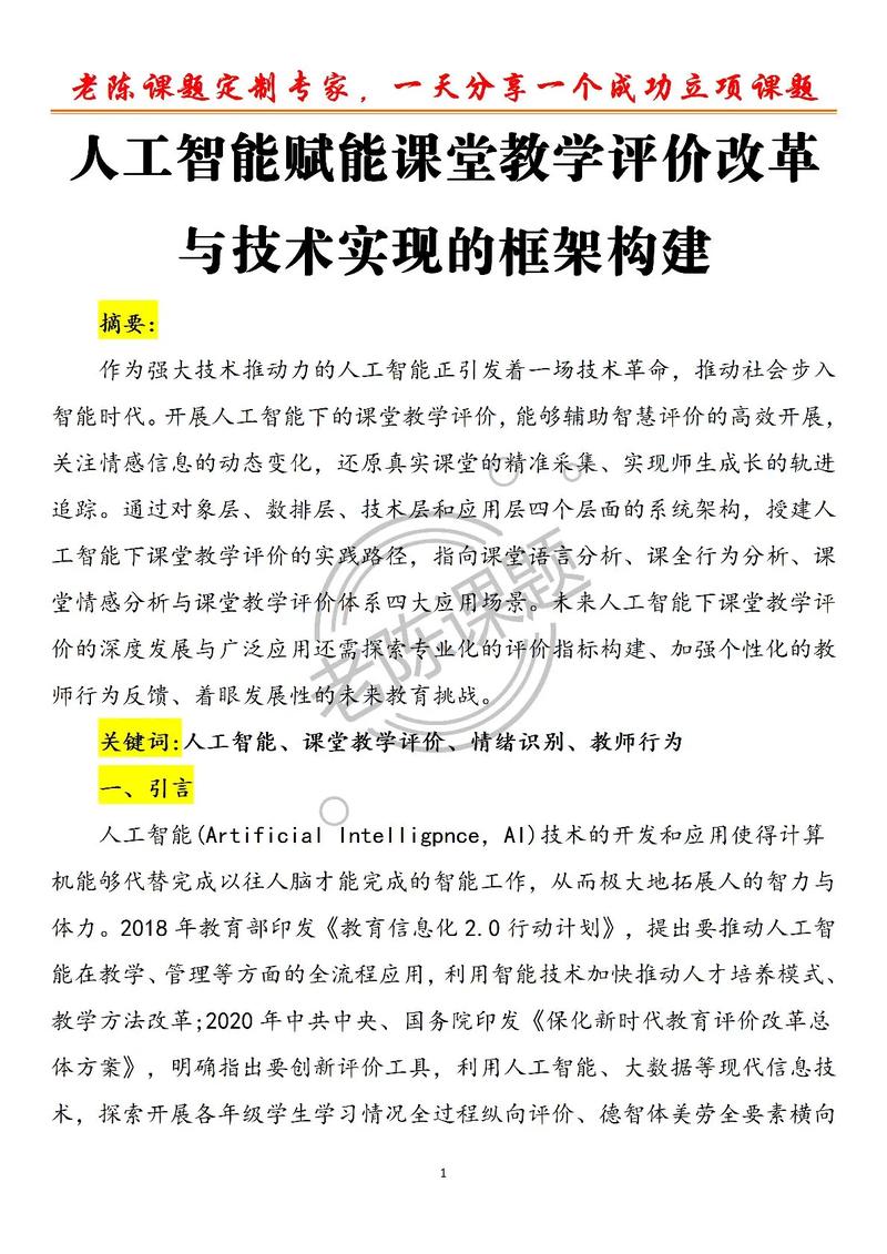 如何通过AI赋能实现教育革新，让智慧批改引领教育未来潮流？