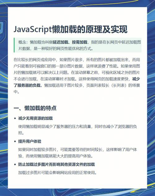 懒加载小工具如何实现网页内容高效加载？
