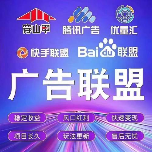 广告联盟靠谱平台真的收益丰厚吗？