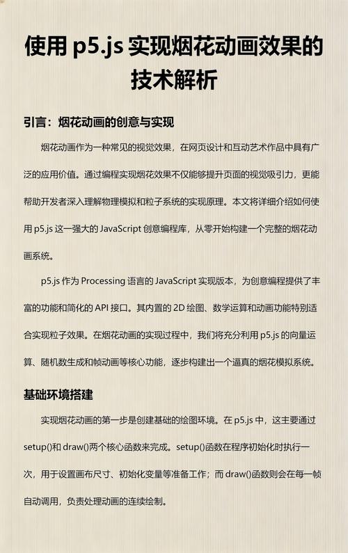 如何用JavaScript制作烟花爆炸动画效果？
