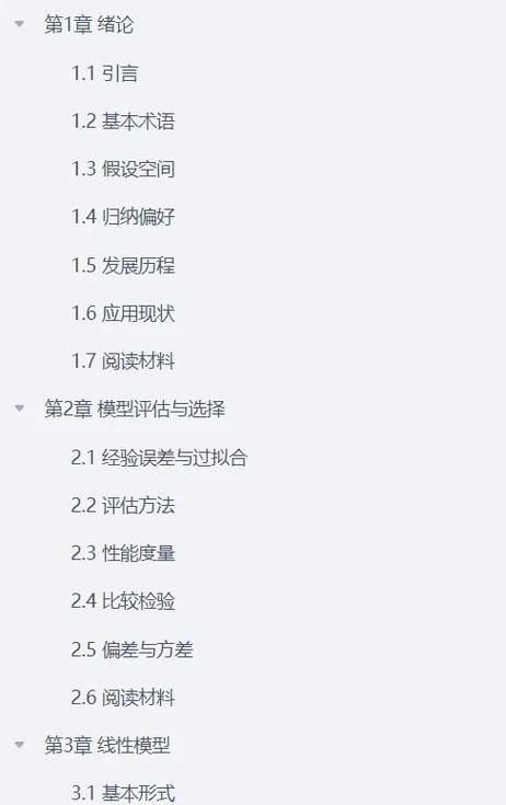 《西瓜书》中，线性模型有哪些具体应用场景？