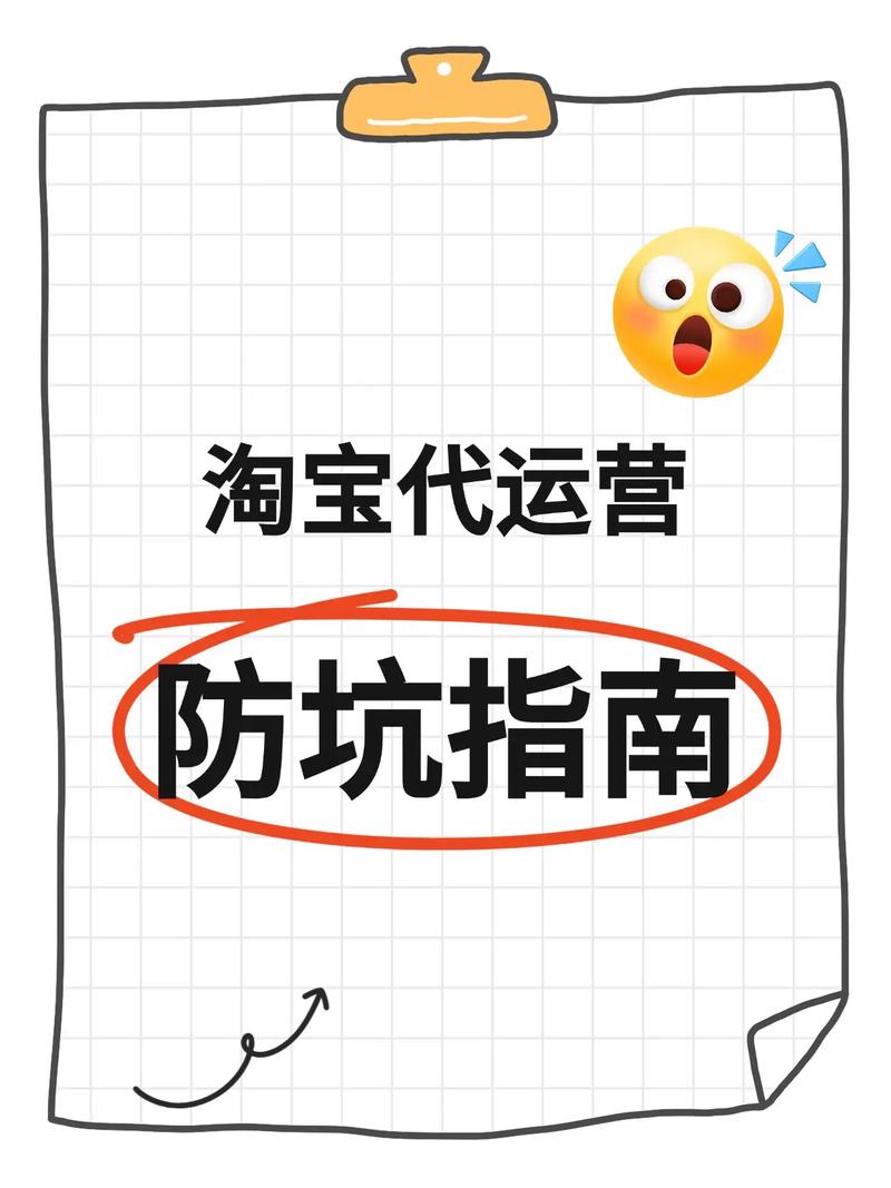 淘宝代运营有哪些技巧可以避免新卖家开店时踩坑？
