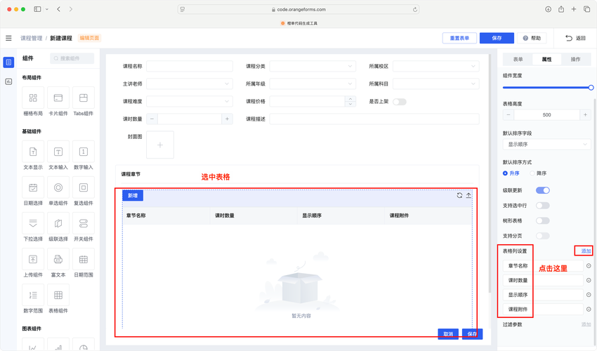如何通过PHP实现表单数据的行内编辑功能？
