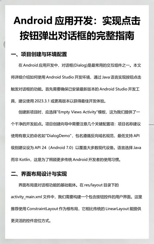 如何实现Android点击按钮后使其消失的功能？