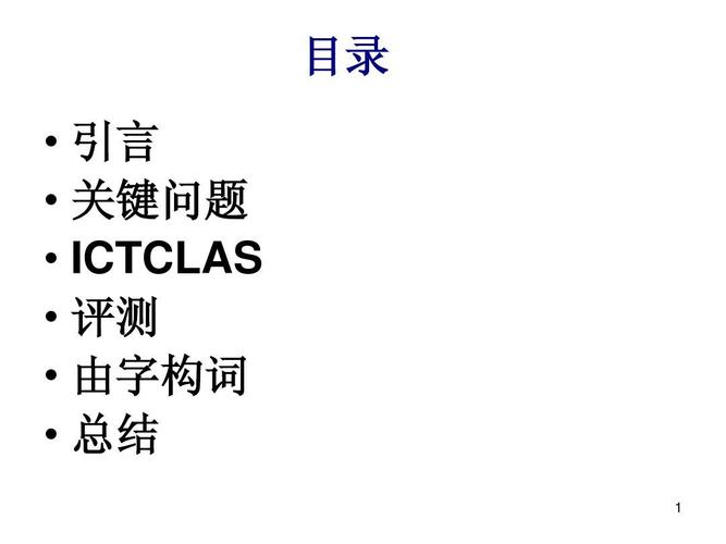 请问ICTCLAS中文分词技术是如何介绍其工作原理和特点的？