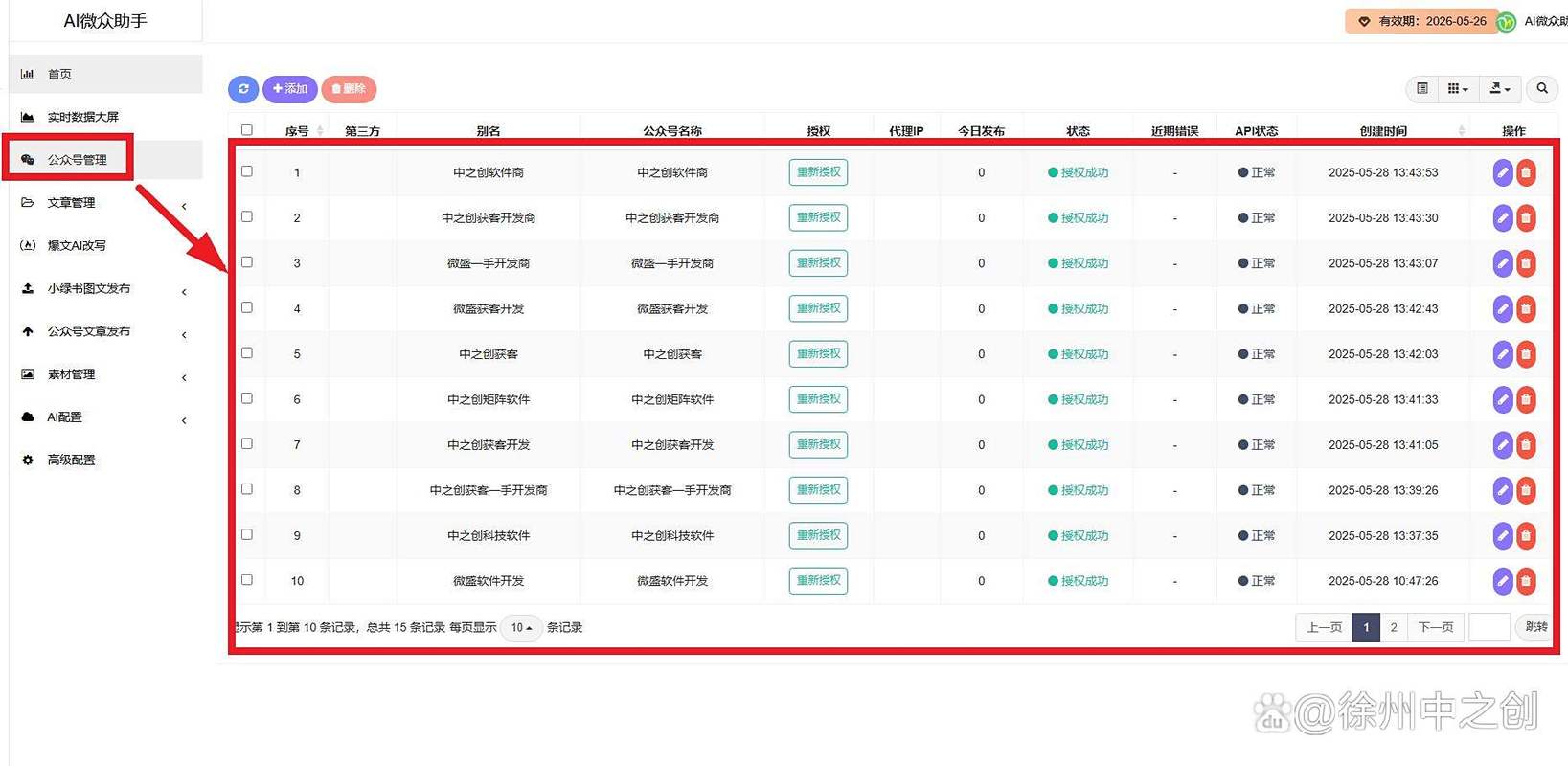 公众号矩阵如何一键批量发布内容？